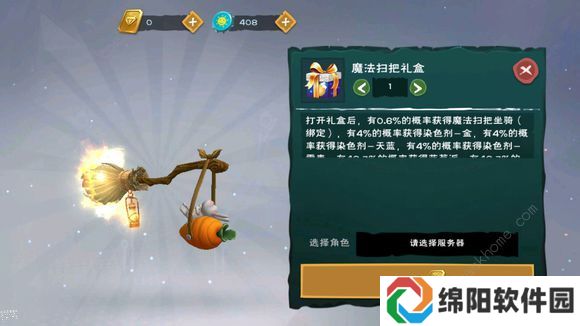 创造与魔法魔法扫把怎么得 魔法扫把获取方法图片3