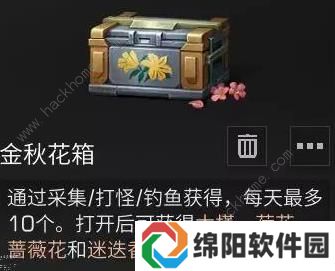 明日之后金秋花箱怎么得 金秋花箱获取方法图片2