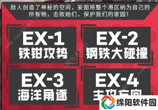 战舰少女R战争协奏曲攻略 EX1-8全关卡通关打法总汇图片2