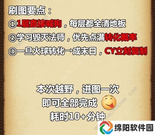 不思议迷宫帝国庆典越野攻略大全 帝国庆典越野图文流程攻略图片7