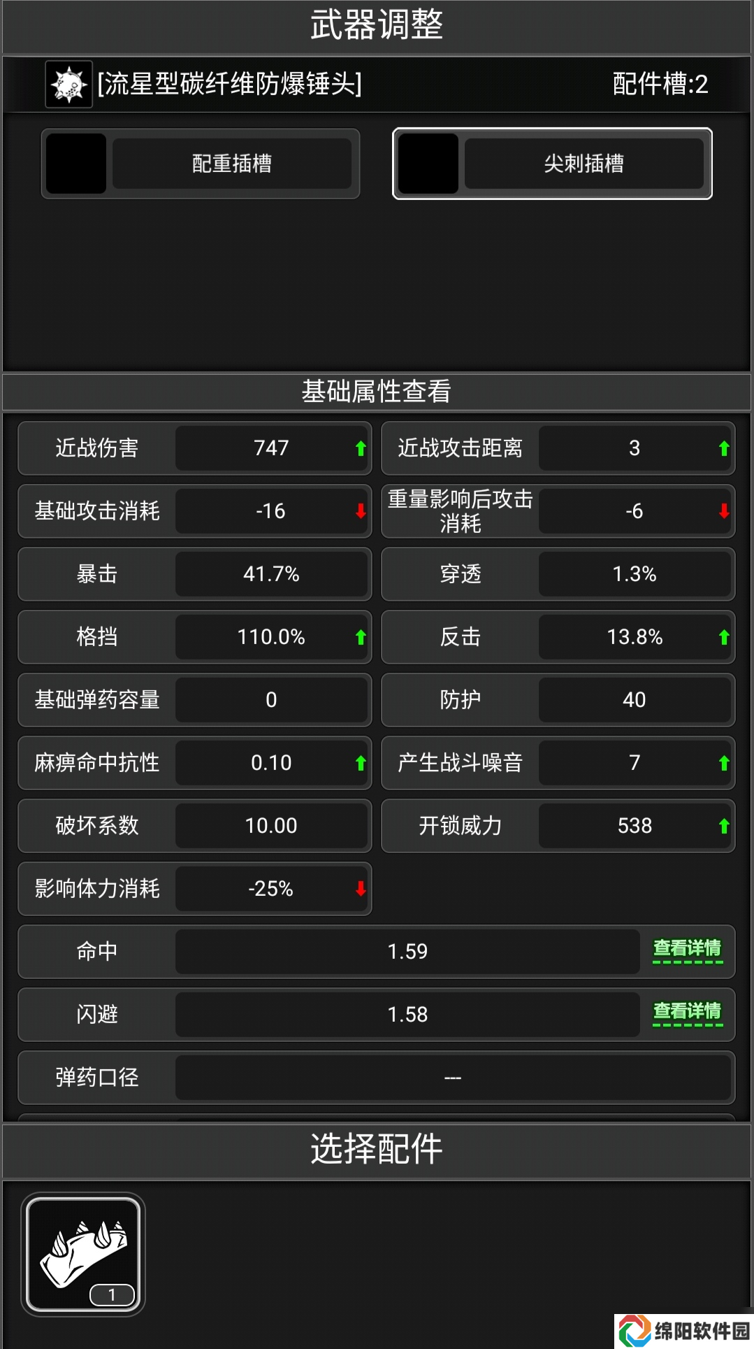 活下去战旗武器攻略——防爆锤