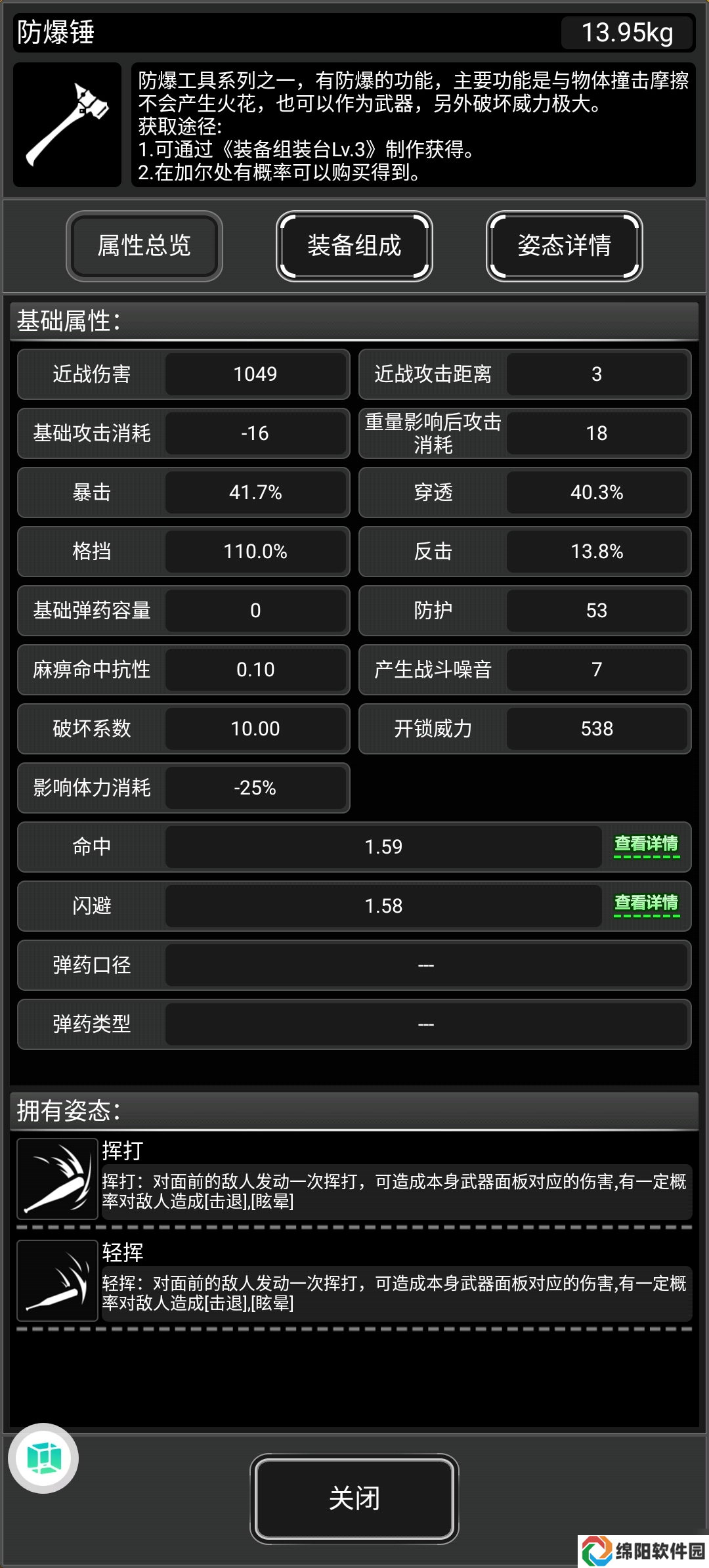 活下去战旗武器攻略——防爆锤