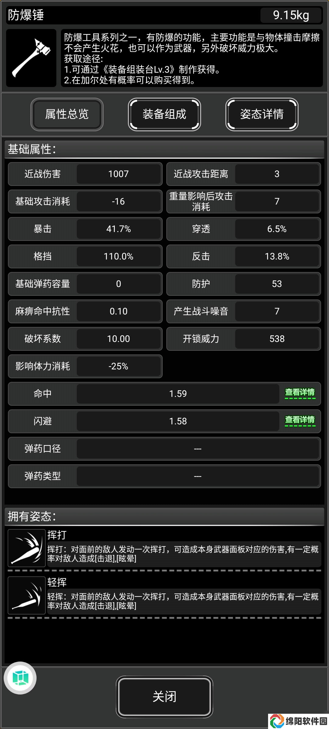 活下去战旗武器攻略——防爆锤