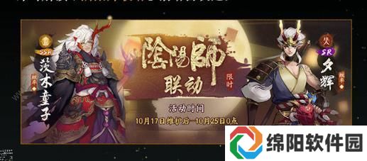 神都夜行录阴阳师联动剧情怎么选择 阴阳师联动剧情选择攻略图片1