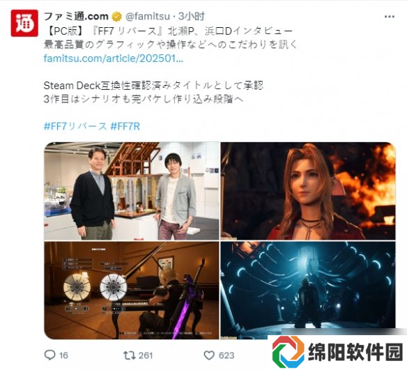 《最终幻想7》重制版第三章开发顺利！剧本已完成