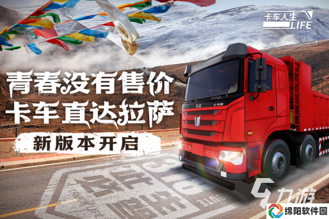 免费的卡车经营游戏分享2025 人气高的卡车经营游戏前五