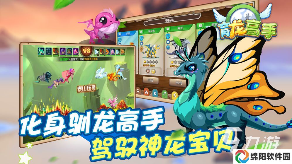 2025好玩的qq养龙的游戏是什么 耐玩的龙类游戏下载推荐