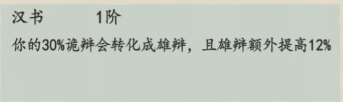 妙笔江山流派攻略之雄辩流介绍